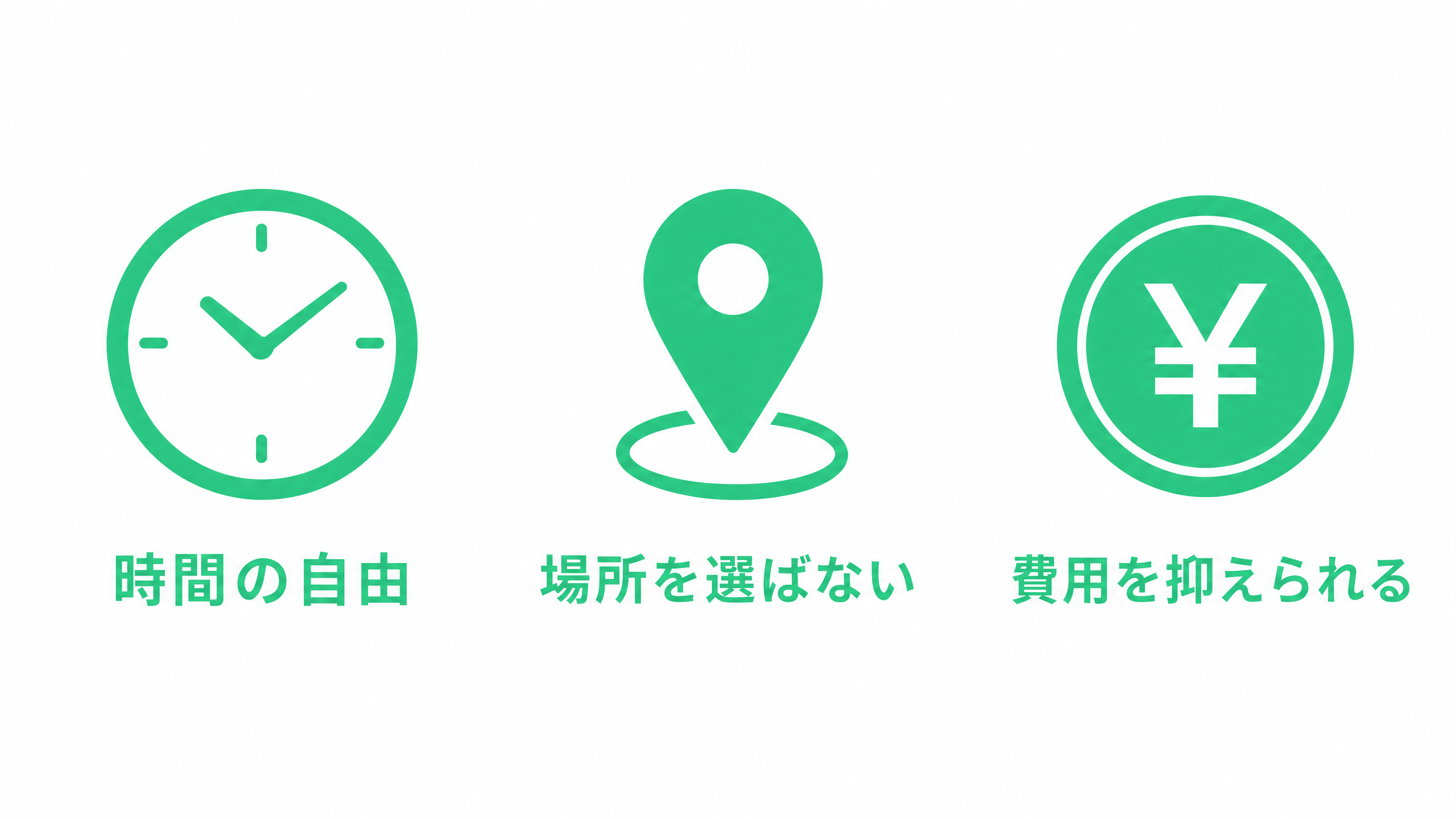 通信制大学の3つのメリット：時間の自由・場所を選ばない・費用を抑えられる